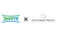 ファミマTV、電通の統合メディアプランニング支援ツール「クロスメディア・プランナー」とデータ連携を開始