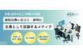 「口コミ削除だけでは企業を守れない」──弁護士法人稲葉セントラル法律事務所、企業が"公式見解"を発信できるサービス『アンバイアス』を開始