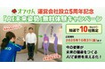 オフィスに健康を届ける、“オフけん”運営会社設立5周年記念!10社限定「AI未来姿勢」無料体験キャンペーン開始