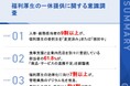 【福利厚生の一体提供に関する意識調査】担当者の9割以上が委託先を「変更済み」または「検討中」、別々委託の約6割が連携不足を課題視