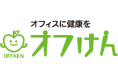 毎日の職場に楽しい健康習慣を。出社を健康習慣のきっかけにする「健康出勤」新サービス「オフけん場」提供開始