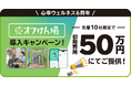 心幸ウェルネス設立6周年記念！「オフけん場」導入キャンペーンを開始