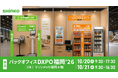 置き社食から健康習慣、決済システム、社内売店・食堂まで　心幸グループが「バックオフィスDXPO福岡’26」に出展