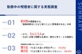 【喫煙者の同僚に対する意識って？】喫煙者の3人に1人が「たばこを吸う時間も仕事の一部だと思う」と回答！一方で、約6割が勤務時間中の喫煙に「罪悪感」あり