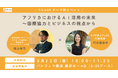 AIとWeb3で切り拓くアフリカの未来 ― TICAD9テーマ別イベントでNGO×ビジネスの最前線を発信