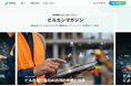 建物管理業界のDX化に特化したメディア「ビルカンマガジン」公開