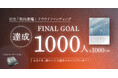 中小企業の歴史を販売可能な文化資本へ。社史の出版のクラウドファンディングが1000人＆1000万円達成！
