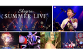 元THE BOOM 宮沢和史氏の参加決定『シギラセブンマイルズリゾートご宿泊者限定』～SHIGIRA Summer Live!! 開催～