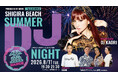 宮古島で夏をアップデート。DJ × 盆踊りが融合する真夏のビーチナイト『SHIGIRA BEACH SUMMER DJ NIGHT』開催のお知らせ