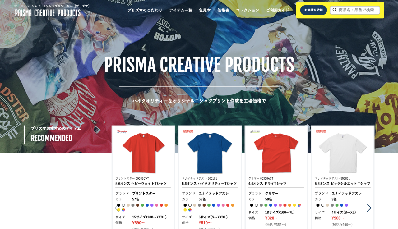 株式会社プリズマが自社サイトを全面リニューアル 株式会社プリズマのプレスリリース