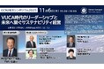 VUCA時代のリーダーシップ・サステナビリティ経営をテーマに「GCNJ年次シンポジウム2025」一般参加受付開始!