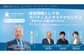 【受付開始】年次シンポジウム2026『経営戦略としてのガバナンスとサステナビリティ』（11/5開催）