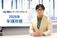 明豊エンタープライズグループ 代表取締役 矢吹 満 年頭所感