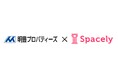 明豊プロパティーズ、スペースリー社の360度VRコンテンツ制作サービス導入を決定