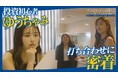 明豊エンタープライズ、YouTube人気ドキュメンタリー『デベロッパー師たち』に実は不動産投資に興味アリ!?な「ゆうちゃみ」さんが登場