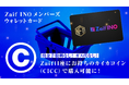 「Zaif INO メンバーズウォレットカード」Zaif口座にお持ちのカイカコイン（CICC）で購入可能に！