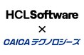 ＜CAICAテクノロジーズ＞HCL Technologies社と基本再販業者プログラム契約を締結(MRA: Master Reseller Agreement)