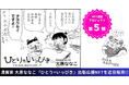 【NFT漫画プロジェクト 第5弾】漫画家・大原ななこ の連載作品、心温まるショートコミック『ひとり+いっぴき』、2025年8月27日(水)より出版応援NFTを販売開始!!