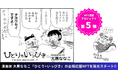 【NFT漫画プロジェクト 第5弾】漫画家・大原ななこ の連載作品、心温まるショートコミック『ひとり+いっぴき』の出版に向けて本日よりNFT販売を開始!!