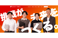 採用情報サイト新設のお知らせ