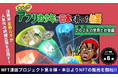 【NFT漫画プロジェクト 第８弾】漫画家・タレントとしても活躍する 星野ルネ の人気作『アフリカ少年が日本で育った結果！』、本日より出版応援NFTの販売およびIPグッズの販売を同時開催!!