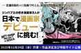 ジンバブエの漫画家3人が日本での出版に挑む！作家・作品決定および特設サイト公開のお知らせ