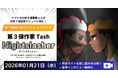 アフリカの若き漫画家３人が、日本で漫画家デビューに挑む！『NFT漫画プロジェクト in アフリカ』第３弾作家 Tash／タッシュ『Nightslasher（ナイトスラッシャー）』特設サイト公開！