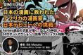 アフリカの若き漫画家３人が、日本で漫画家デビューに挑む！『NFT漫画プロジェクト in アフリカ』