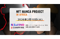 NFT漫画プロジェクト in アフリカ・Zaif INO特設サイトおよびクラウドファンディングサイト「CAMPFIRE」にて、日本での漫画出版を目指す Tash（タッシュ）氏の支援募集を開始