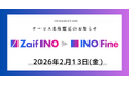 2026年2月13日（金）より、審査制NFTローンチパッドのサービス名称を「INO Fine（アイエヌオー ファイン）」へ変更いたします