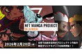 【NFT漫画プロジェクト in アフリカ】本日 2026年2月20日(金) より、日本で出版を目指すプロジェクト３作品の限定オリジナルグッズ販売を開始！！