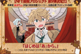【NFT漫画プロジェクト 第９弾決定!!】漫画家 あばちょ が描く青春演劇ストーリー『はじめは「あ」から。』の出版応援プロジェクトが始動