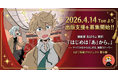 【NFT漫画プロジェクト 第９弾】漫画家 あばちょ が描く青春演劇ストーリー『はじめは「あ」から。』の出版支援募集を4月14日（火）より開始・先行して特設サイト＆試し読みページを本日公開