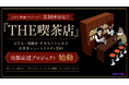 【NFT漫画プロジェクト 第１０弾決定!!】元芸人・漫画家サカモトトシカズが描く日常系ショートコメディ漫画『THE喫茶店』の出版応援プロジェクトが始動