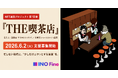 【NFT漫画プロジェクト 第10弾】元芸人・漫画家サカモトトシカズが描く日常系ショートコメディ漫画『THE喫茶店』の出版支援募集を6月2日（火）より開始