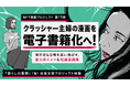 【NFT漫画プロジェクト 第１１弾決定!!】クラッシャー主婦 が描く、日常の理不尽を笑いに変える4コマ＆短編漫画集『暮らしの墓標』（仮）の出版支援プロジェクトが始動