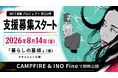 【NFT漫画プロジェクト 第１１弾】クラッシャー主婦が描く、日常の理不尽を笑いに変える4コマ＆短編漫画集『暮らしの墓標』（仮）の出版支援募集を8月14日（金）より開始
