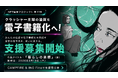 【NFT漫画プロジェクト 第１１弾】クラッシャー主婦が描く、日常の理不尽を笑いに変える4コマ＆短編漫画集『暮らしの墓標』（仮）の出版支援募集を本日より開始