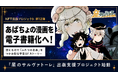 【NFT漫画プロジェクト 第１２弾決定!!】あばちょ が描く、若き宇宙デブリ博士が「ふたつの未来」に挑むSFストーリー『星のサルヴァトーレ』の出版支援プロジェクトが始動