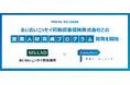 あいおいニッセイ同和損害保険 × Sales Navi、保険募集人(営業パーソン)の成長と成果の最大化を実現する営業人材育成プログラムの共同開発を開始