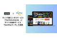 ネット宅配レンタルサ-ビス『TSUTAYA DISCAS』に、サイト内検索サービス「NaviPlusサーチ」を提供