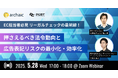 5/28(水)開催【EC担当者必見】リーガルチェックの最前線!押さえるべき法令動向と広告表記リスクの最小化・効率化ウェビナー