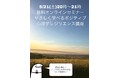 株式会社Mindifyが【無料セミナー・やさしく学べるポジティブ心理学レジリエンス講座】を開催!