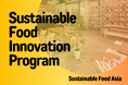 国内スタートアップの東南アジア進出に向けたサポートプログラム「Sustainable Food Innovation Program (SFIP)」採択企業62社決定