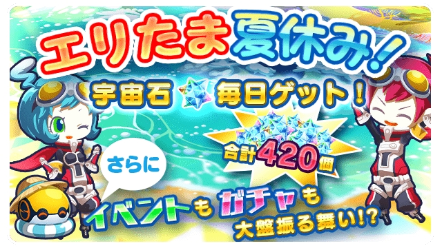 エイリアンのたまご 夏休みキャンペーン開催のお知らせ 株式会社パオン ディーピーのプレスリリース