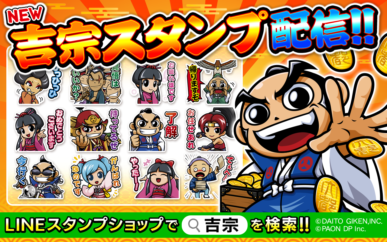 吉宗 Lineクリエイターズスタンプ配信開始のお知らせ 株式会社パオン ディーピーのプレスリリース