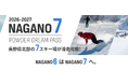 長野県北部7スキー場が滑走可能な共通リフトシーズン券 【NAGANO7 Powder Dream Pass】 2026-2027シーズン 10月1日より販売開始