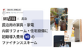 ブロードエンタープライズが初期導入費用ゼロ円で民泊開業を実現する「BRO-ZERO」のサービスLPを公開