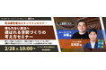 【2/28(土)無料開催】民泊YouTube大学学長・宗華氏×サバイバル投資家・生稲氏×ブロードエンタープライズ共催。「選ばれる民泊」と「レバレッジ投資術」を学ぶセミナー