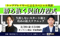 【3/20(金)無料開催】民泊YouTuber・たか社長×サバイバル投資家・生稲氏×ブロードエンタープライズ共催。「失敗しないスタート術」と「攻めの拡大テクニック」を学ぶセミナー